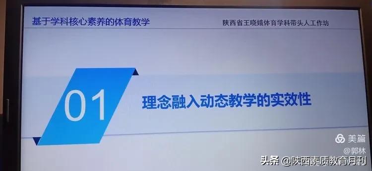 基于核心素养的体育课堂教学,基于学科核心素养课堂的教学案例