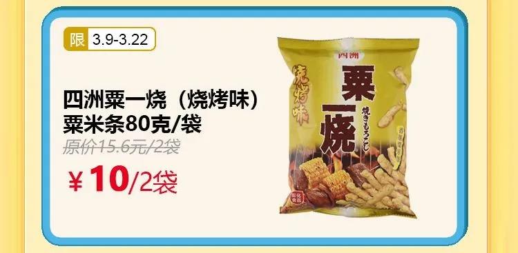 番禺永旺多少钱免费送货,永旺10元一大促销