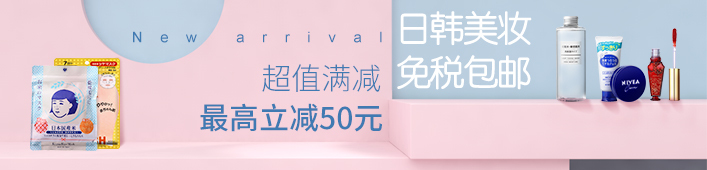 日韩美妆|免税包邮下单立减还送高级会员?!消息是真的
