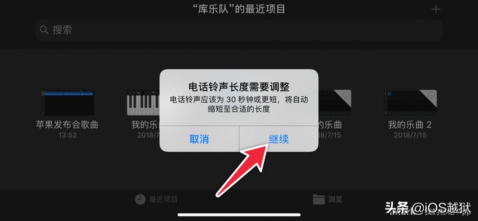 苹果手机更换铃声库乐队怎么设置,iphone修改铃声捷径