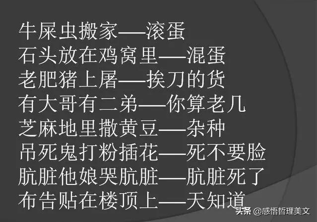 骂人的歇后语搞笑一套又一套,骂人攻击性强阴阳怪气歇后语