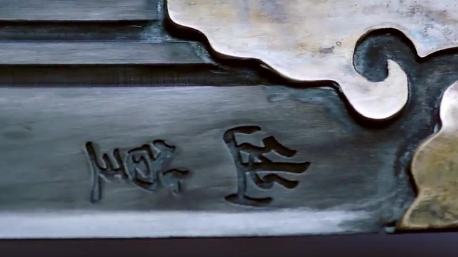 谢允给周翡打的刀为什么叫幽篁,谢允送周翡幽篁