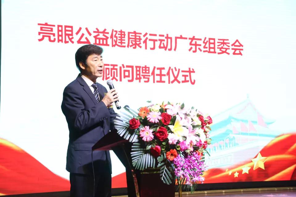 亮眼公益健康行动广东组委会,2023公益盛典暨健康社区启动会