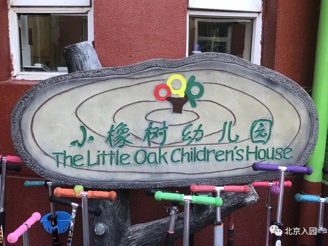 北京幼儿园争抢生源,北京最难进的5大幼儿园