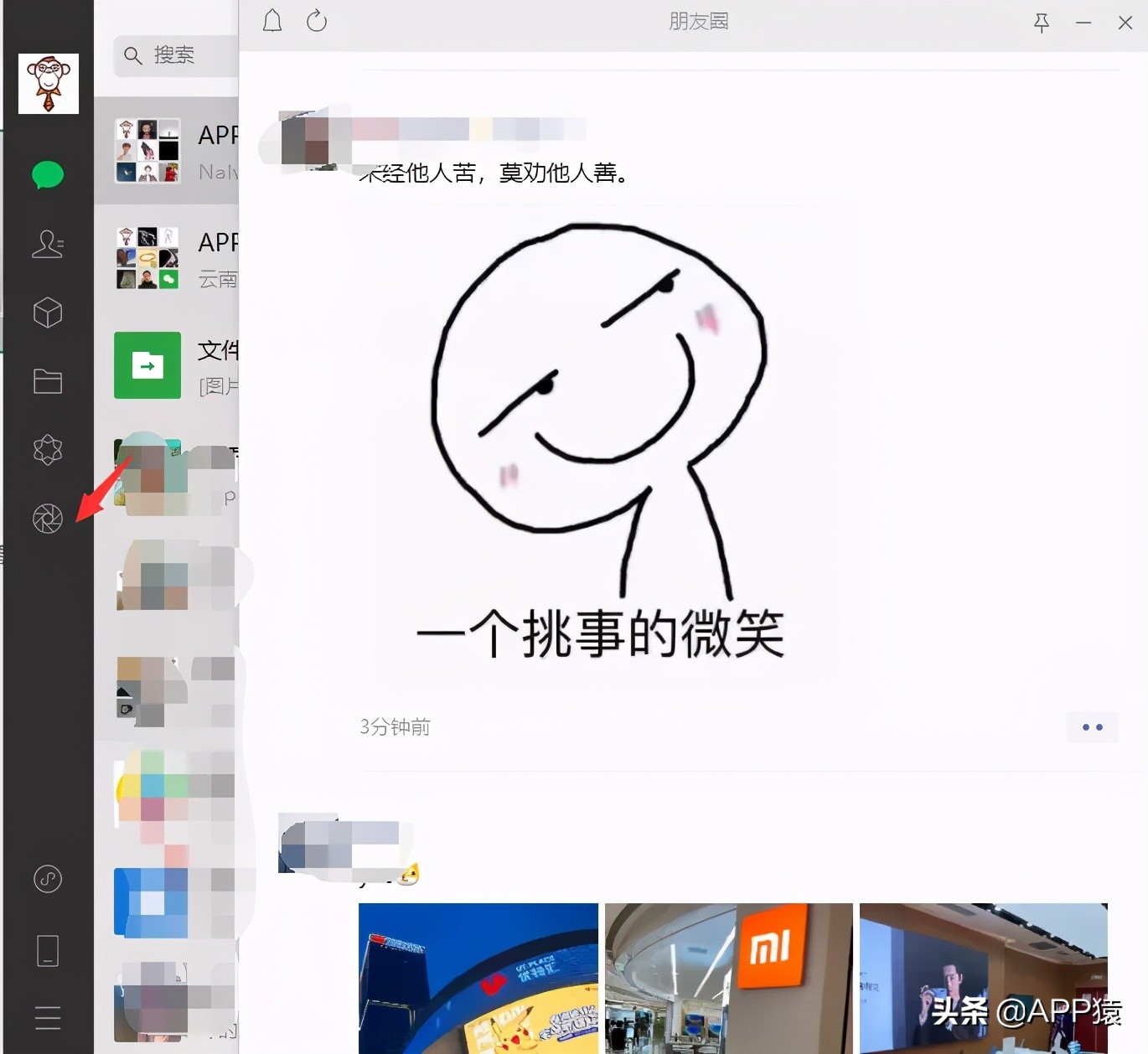 微信更新不刷朋友圈,微信PC版本可以刷朋友圈吗