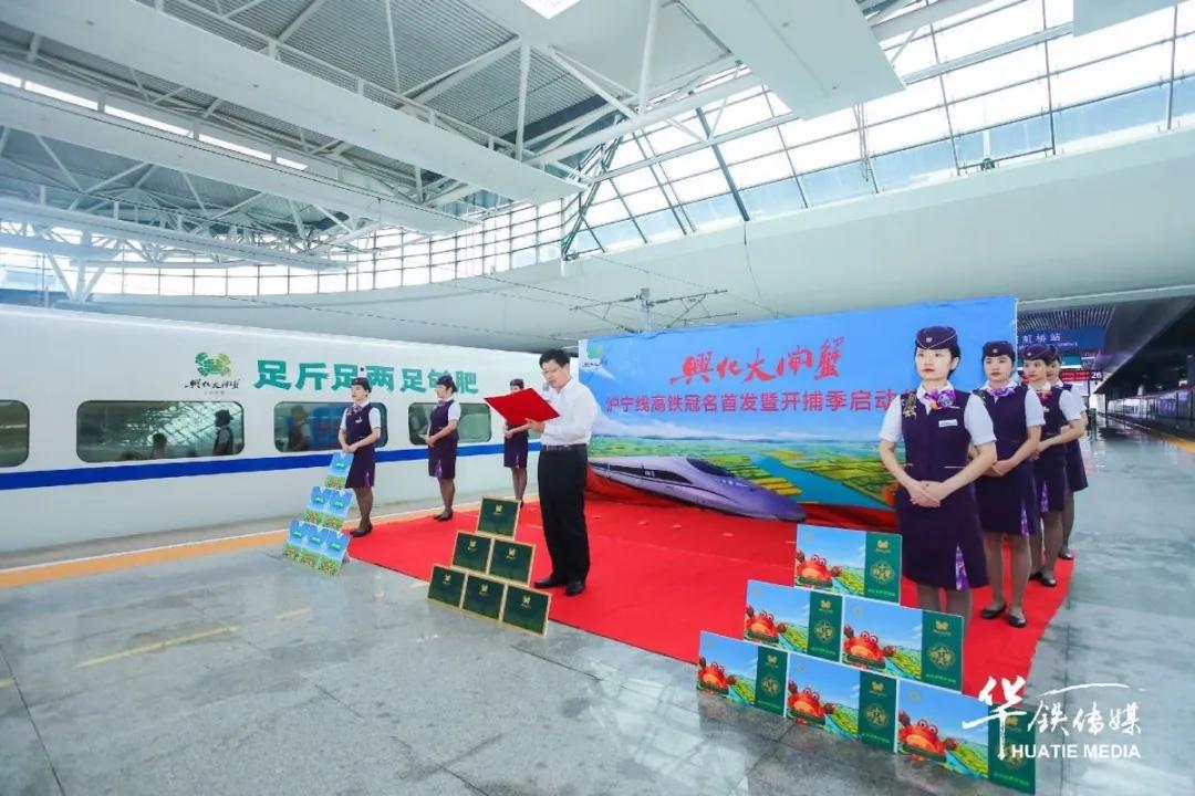 “兴化大闸蟹”冠名高铁正式启程,中企动力助力其绽放中国速度