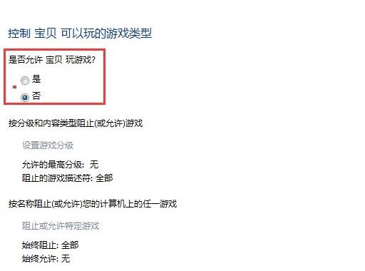 win7如何设置儿童控制,win7家长控制高级功能