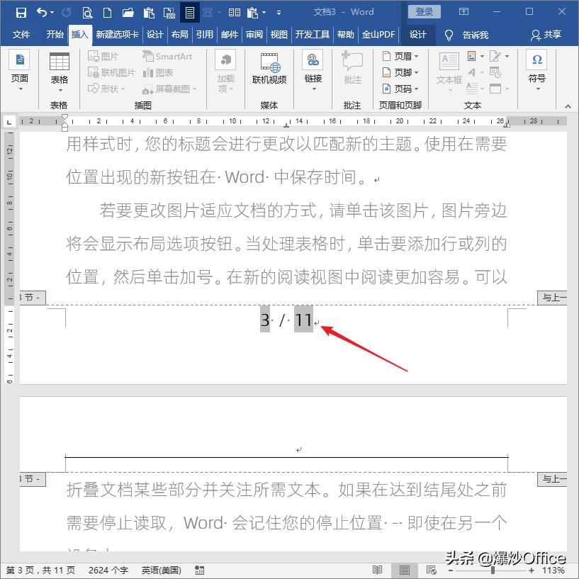 word文档怎么改变页数,word文档怎么更改页数