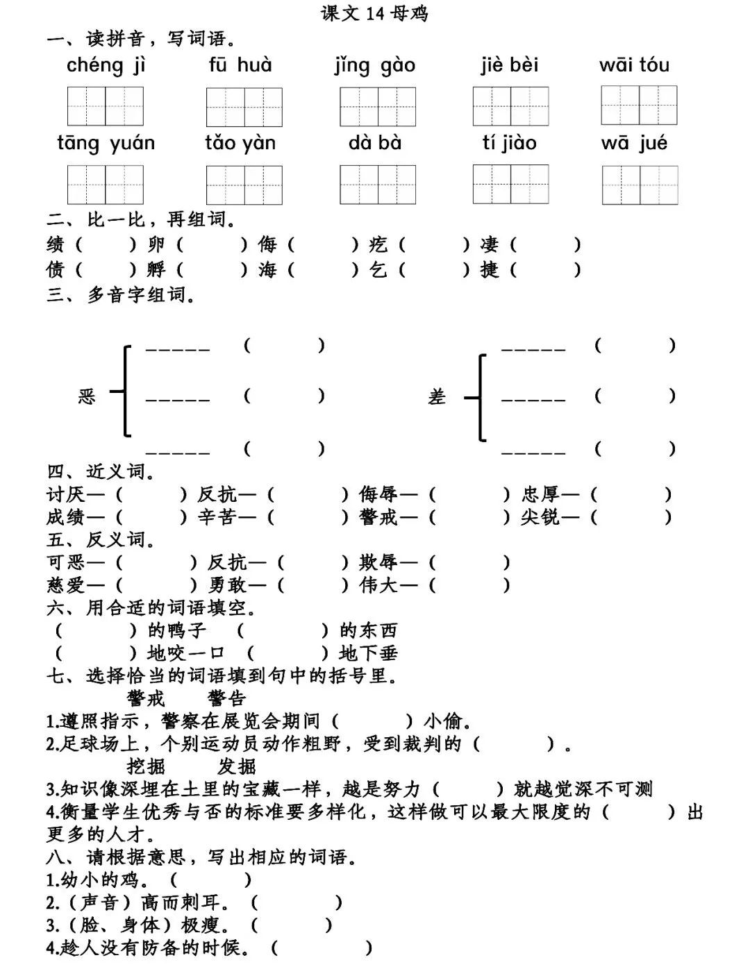 四年级下册语文母鸡课文重点讲解,四年级下册语文14课母鸡重点知识