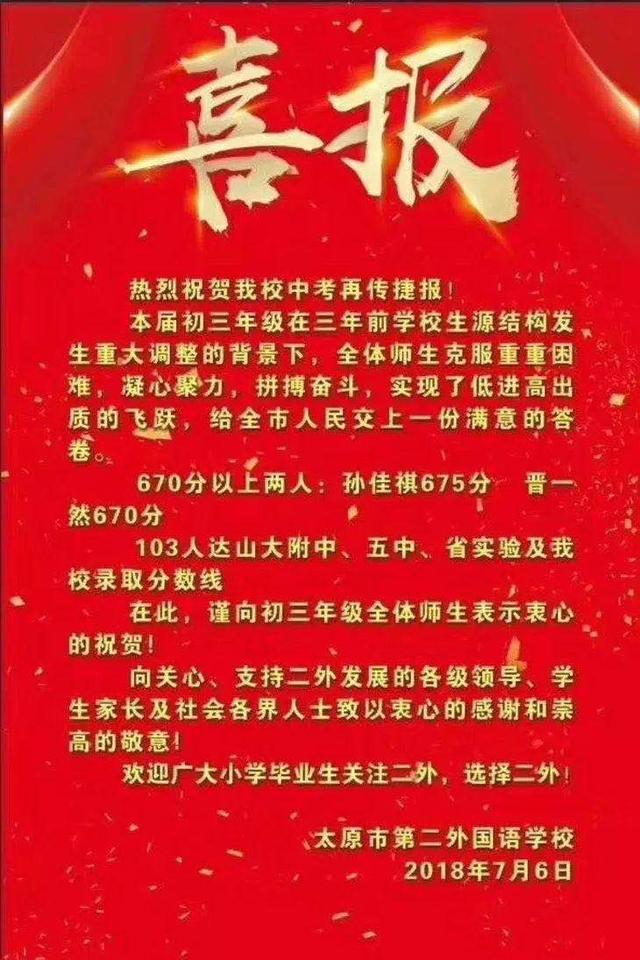 太原初中喜报怎么样,太原近三十所初中的中考成绩