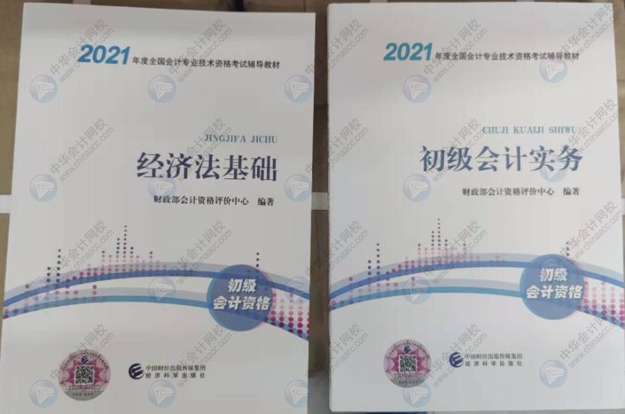 初级会计备考教材2020,初级会计2023年最新教材出来了吗