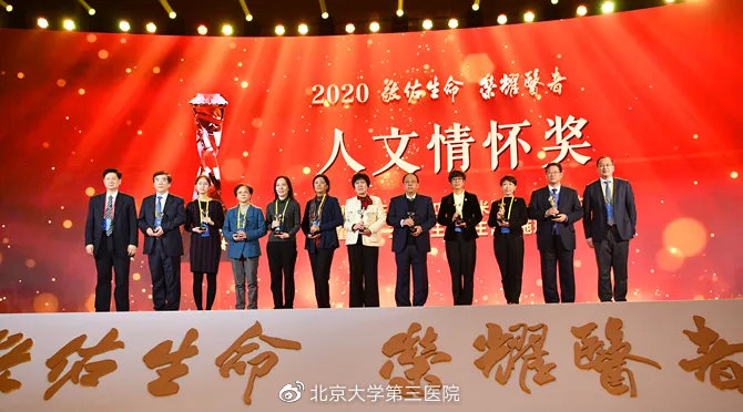 荣耀医生颁奖典礼,荣耀医者颁奖典礼