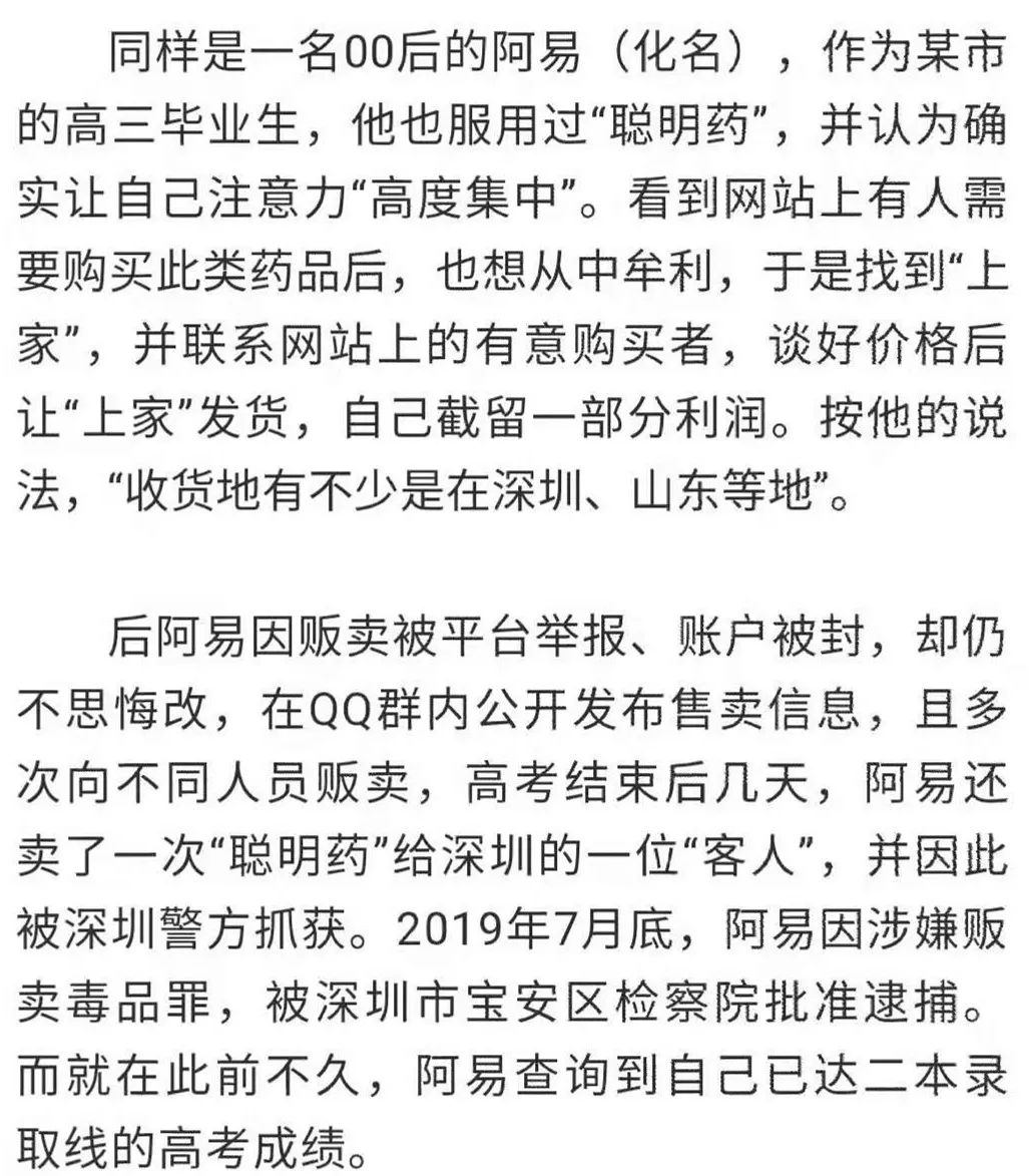 禁毒|各位同学及家长请注意！切勿掉入“聪明药”的陷阱！
