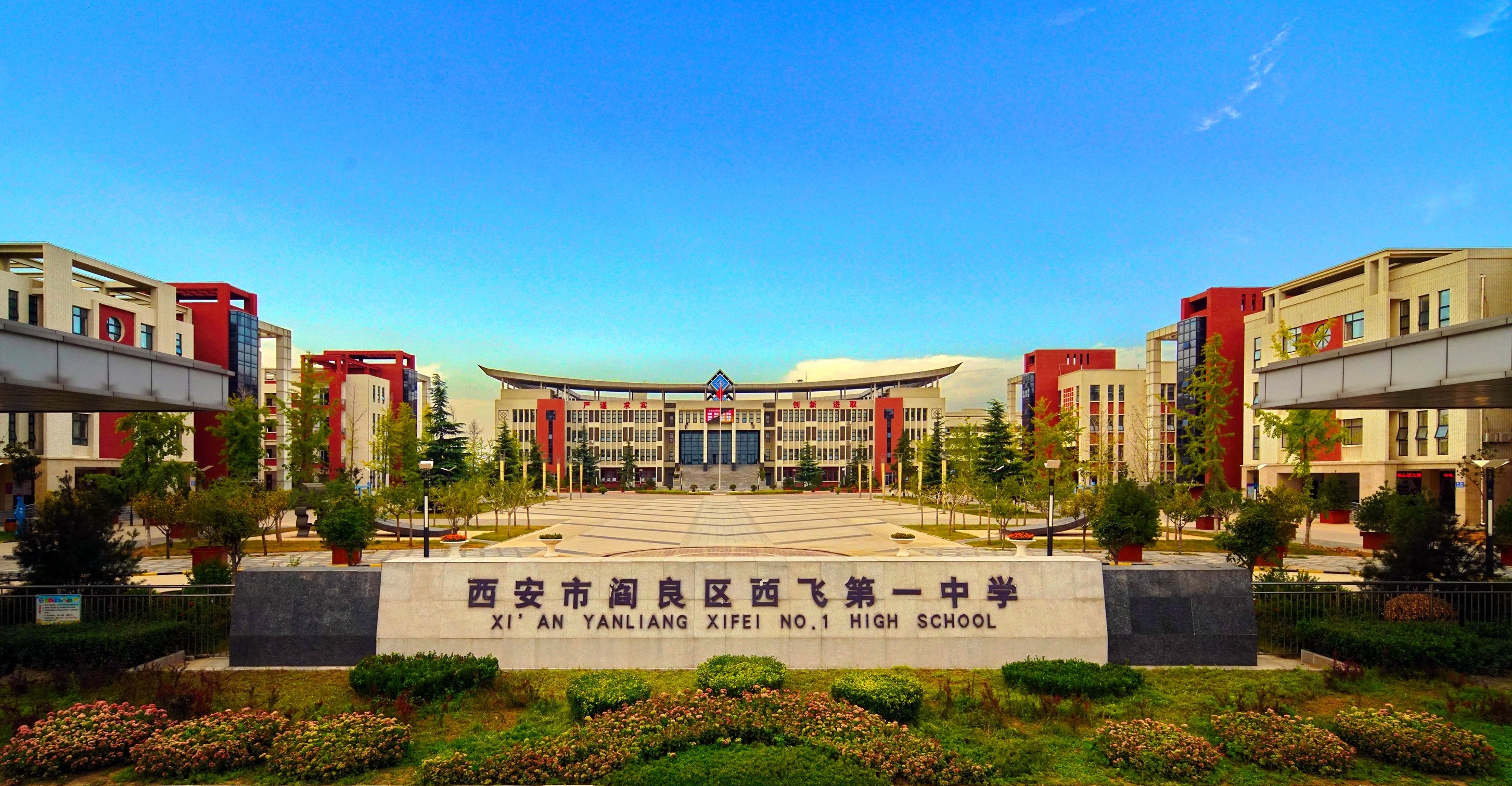 西飞一中的砥砺与荣光