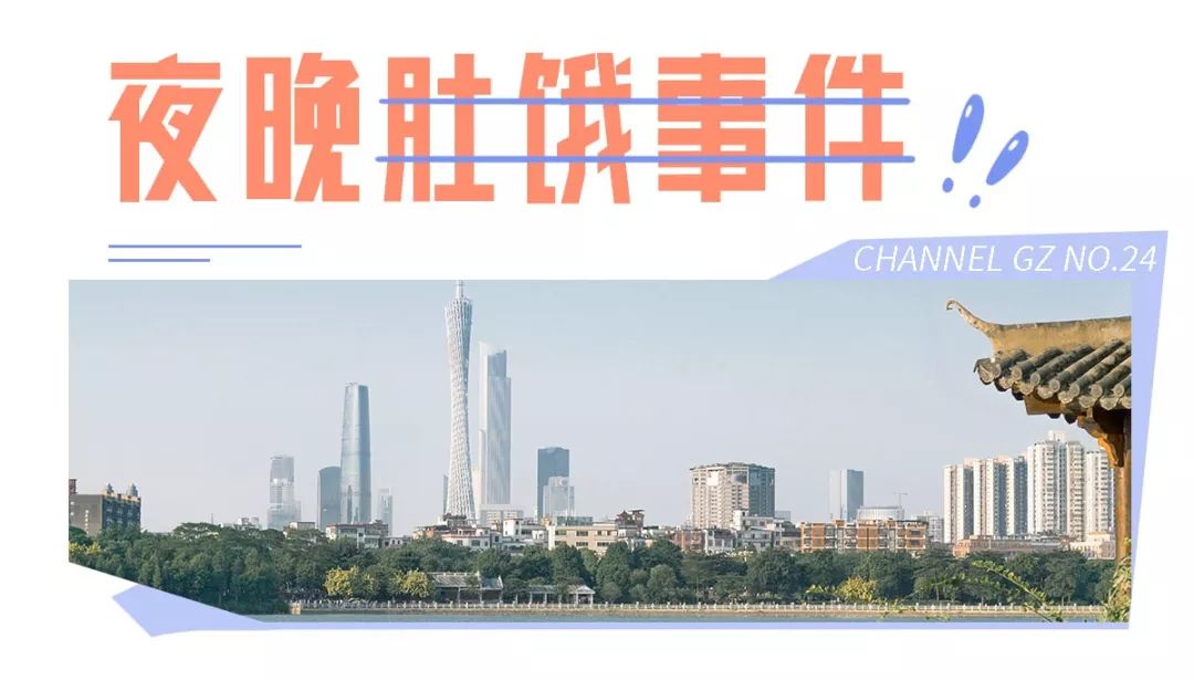 海珠区，一个不敢再去的地方