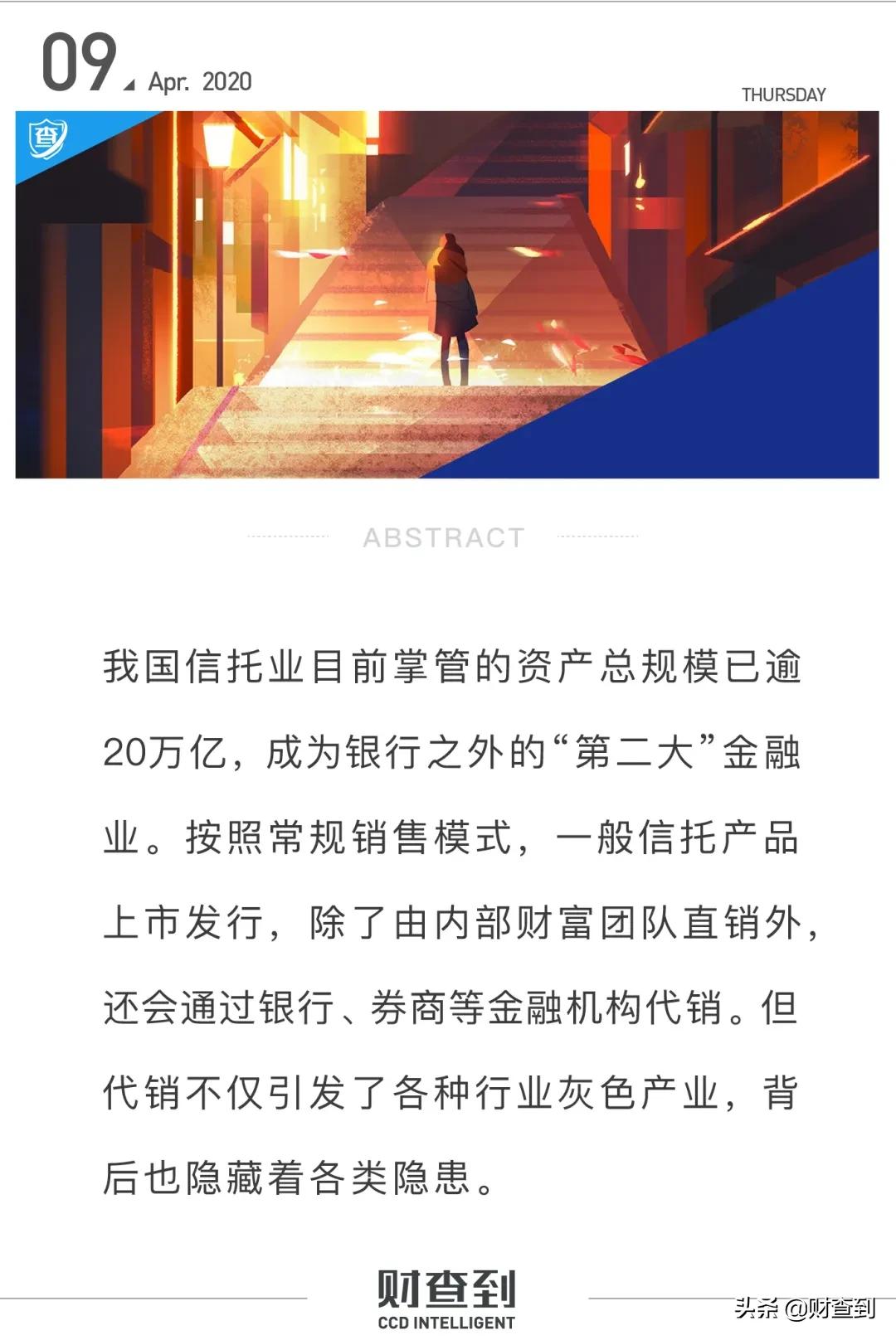 信托投资注意事项及防坑,信托代销的风险
