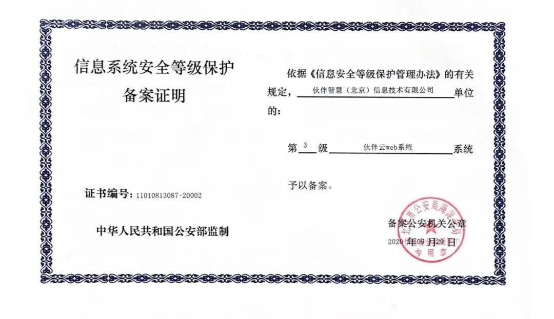 公安部等保,公安等保三级认证是什么