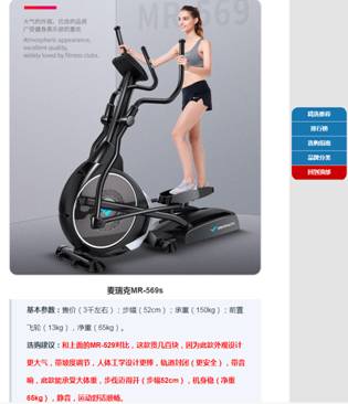 椭圆机麦瑞克哪个型号好,莫比椭圆机跟迪卡侬椭圆机哪个好