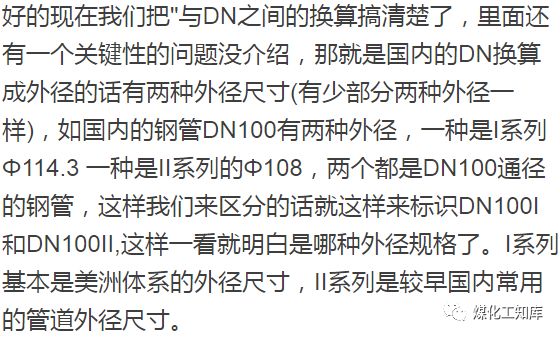 dn尺寸和直径尺寸的区别,管子dn与英寸如何换算