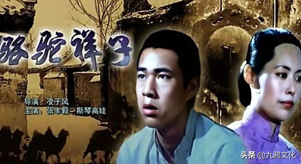 虎妞斯琴高娃张丰毅,骆驼祥子张丰毅拉车剧照