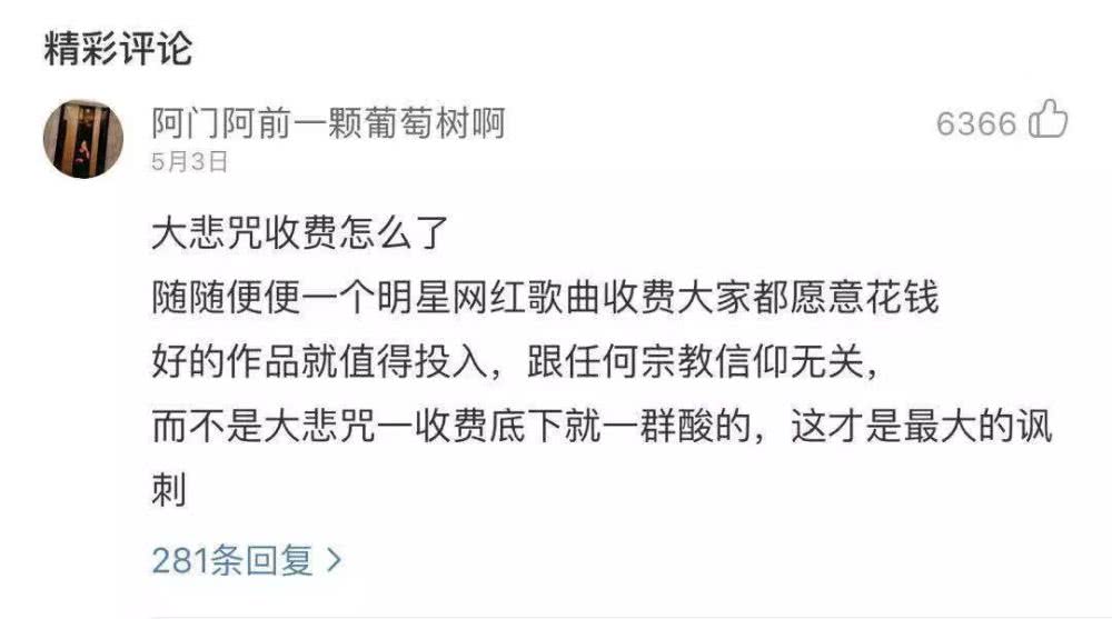 大悲咒要收费,大悲咒收费段子