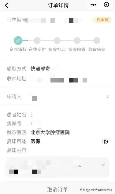四川省肿瘤医院病案邮寄,病案复印邮寄管理小程序