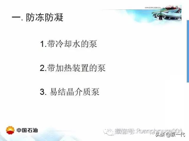 冬天来临，泵如何防止冻呢，赶紧点进来