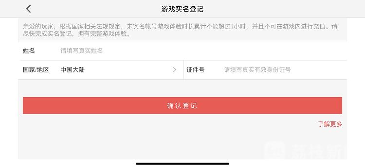 实名制注册游戏防沉迷,实名认证骗钱的游戏