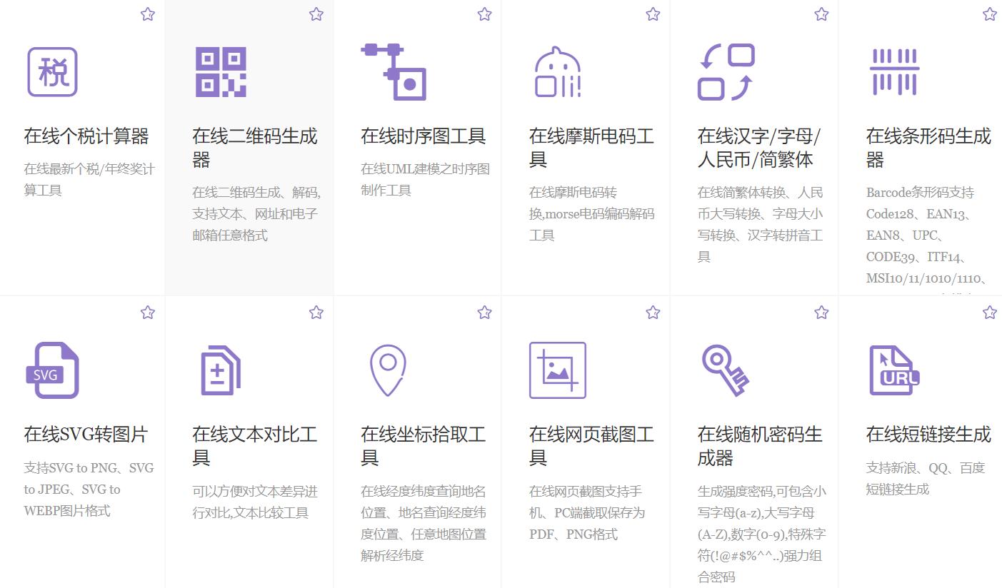 用了这上百款云工具，电脑可以少装一大批软件