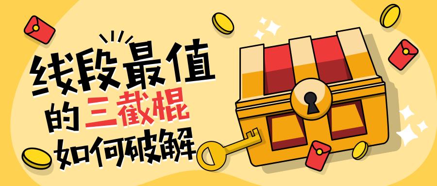 线段最值里的“三截棍”如何破解？（胡不归问题）