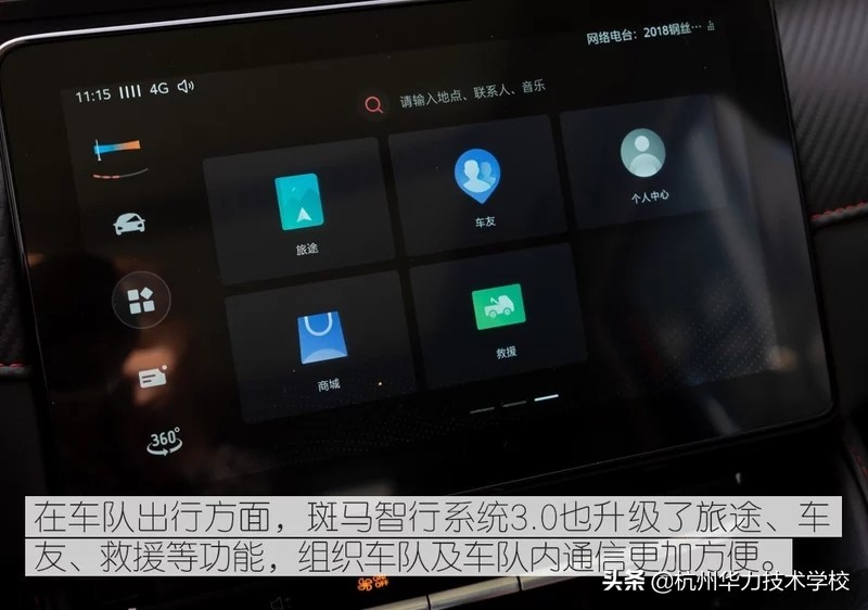 智能更进一步名爵ZS斑马智行系统3.0解析-杭州华力汽修学校