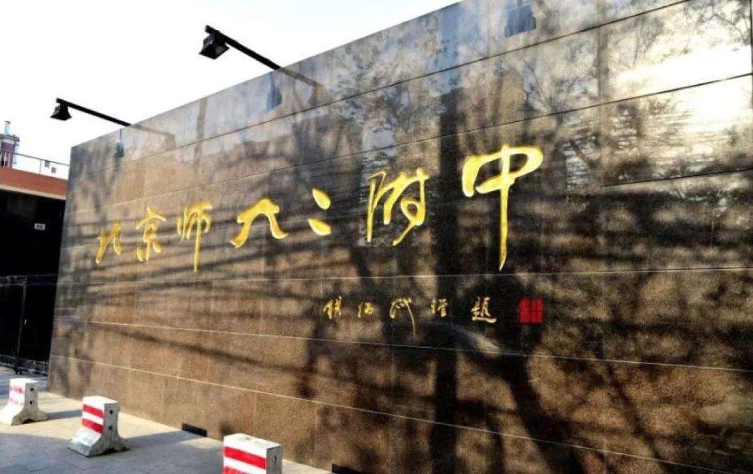 北京市重点高中有哪些？东西海朝的强势地位无法撼动