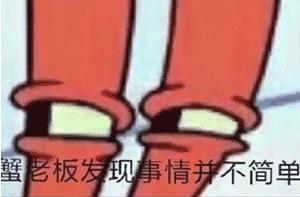 恐怖螃蟹,恐怖螃蟹视频