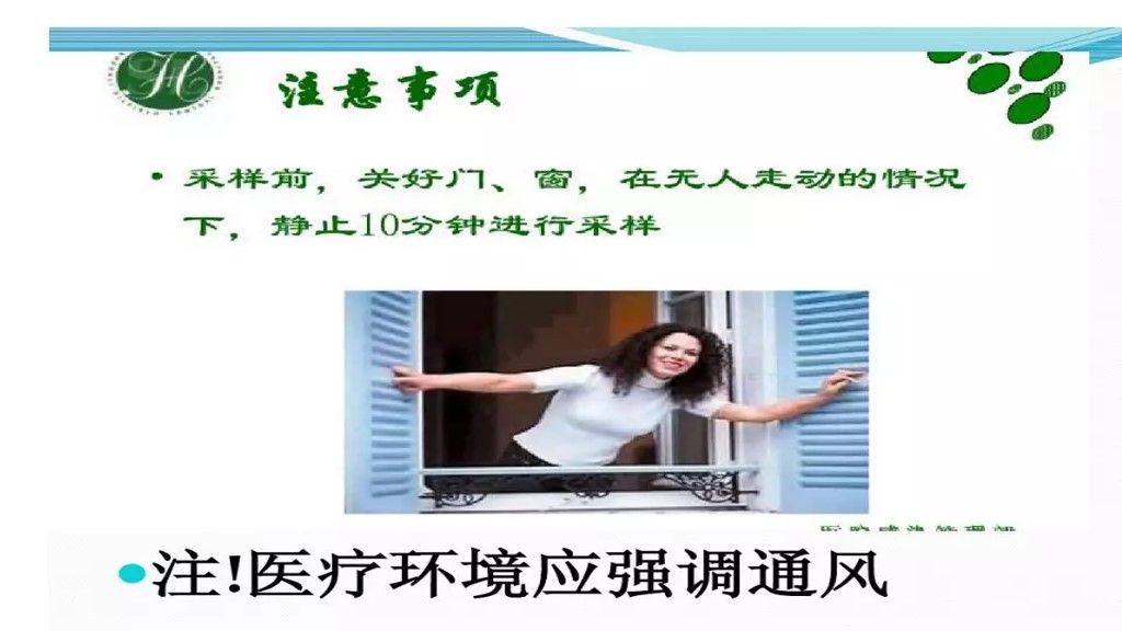 课件-环境微生物采样方法