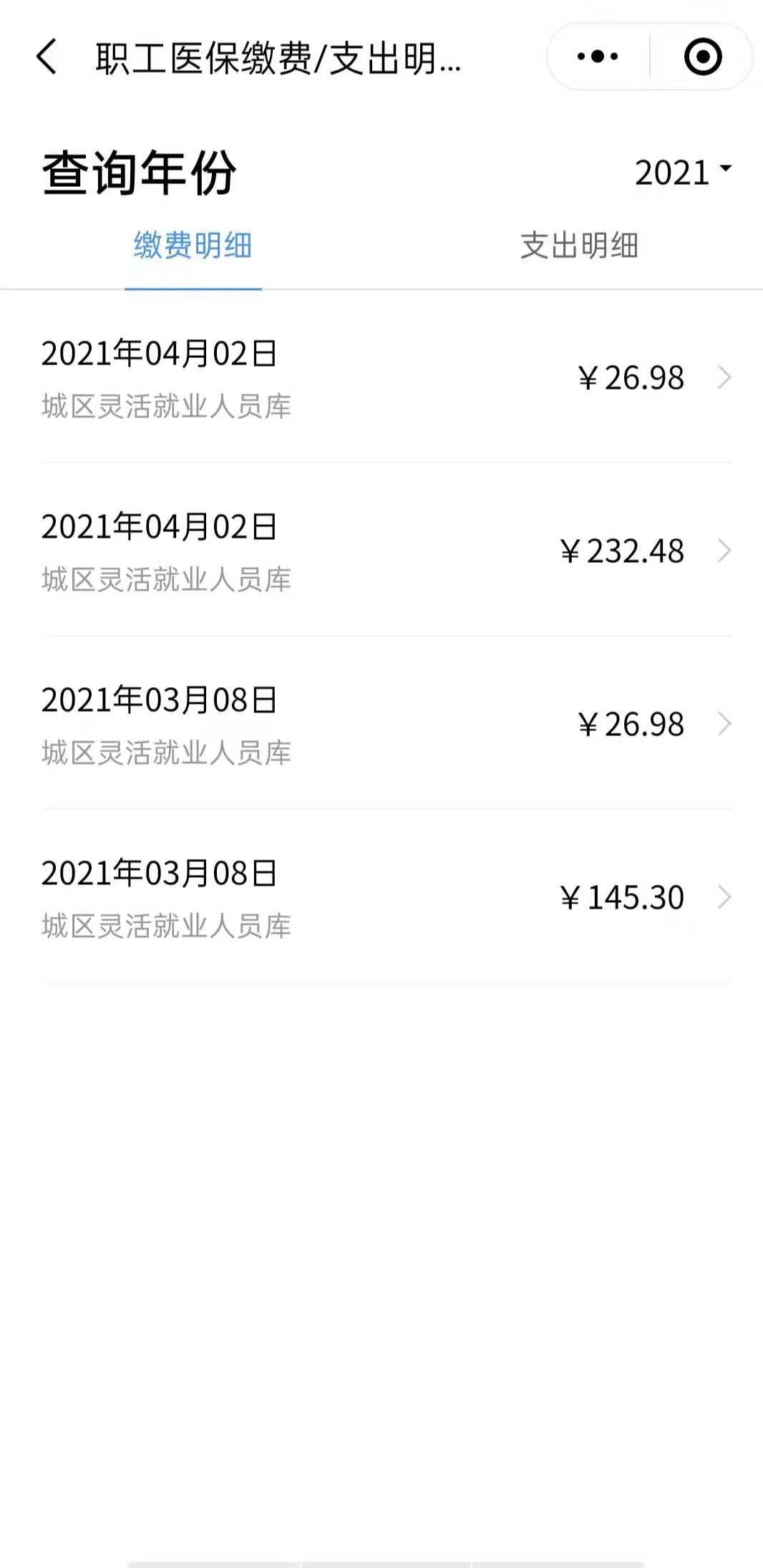 广东灵活就业社保缴费明细查询,广东灵活就业社保网上缴纳流程