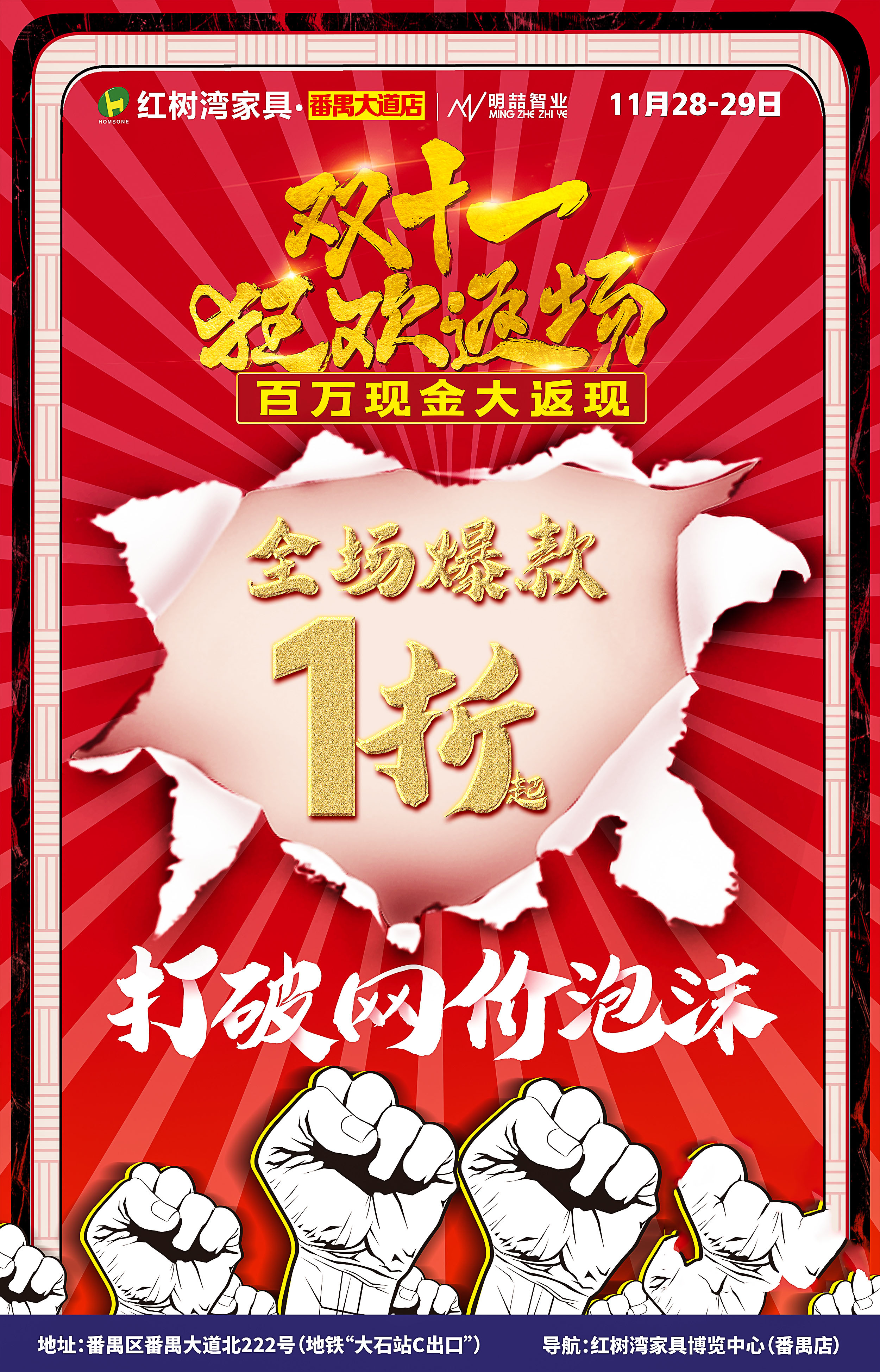 倒计时3天丨红树湾家具番禺大道店双十一狂欢返场重磅来袭