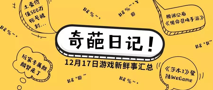 奇葩日记主播被封号,奇葩日记50篇