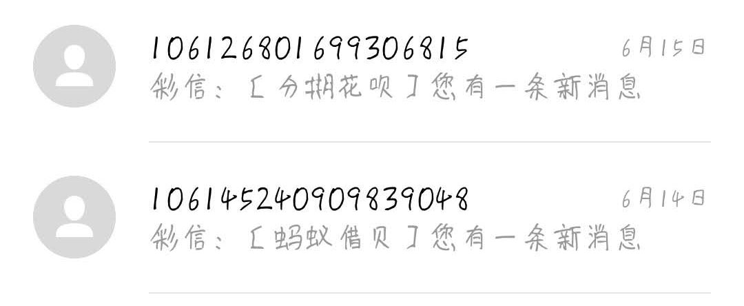 因为向微信钱包借钱“未遂”，崩溃到想换了我的手机号