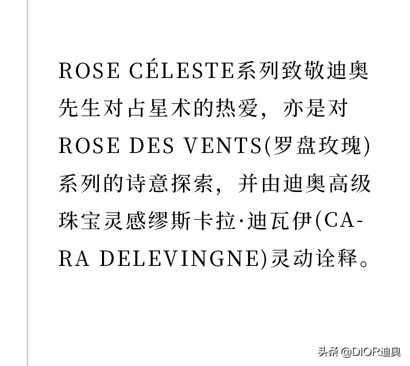 DIOR迪奥ROSEDESVENTS,罗盘玫瑰幸运篇章