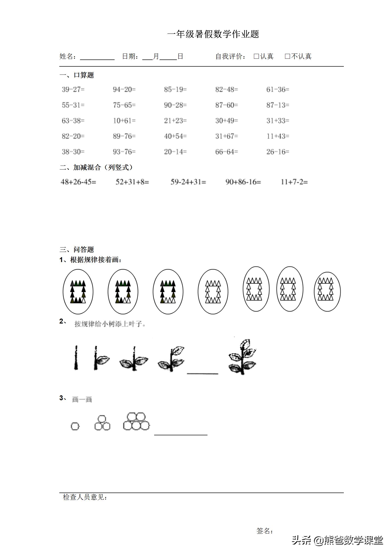 一年级数学小学学霸下册53页第1题,一年级数学绿色练习66页到67页
