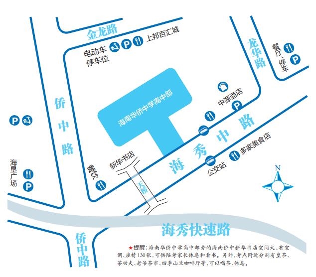海口：@海南高考生，赶考地图请拿好，吃住行帮您全搞定