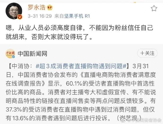 罗永浩直播带货回放销售数据,罗永浩直播带货共成交多少亿