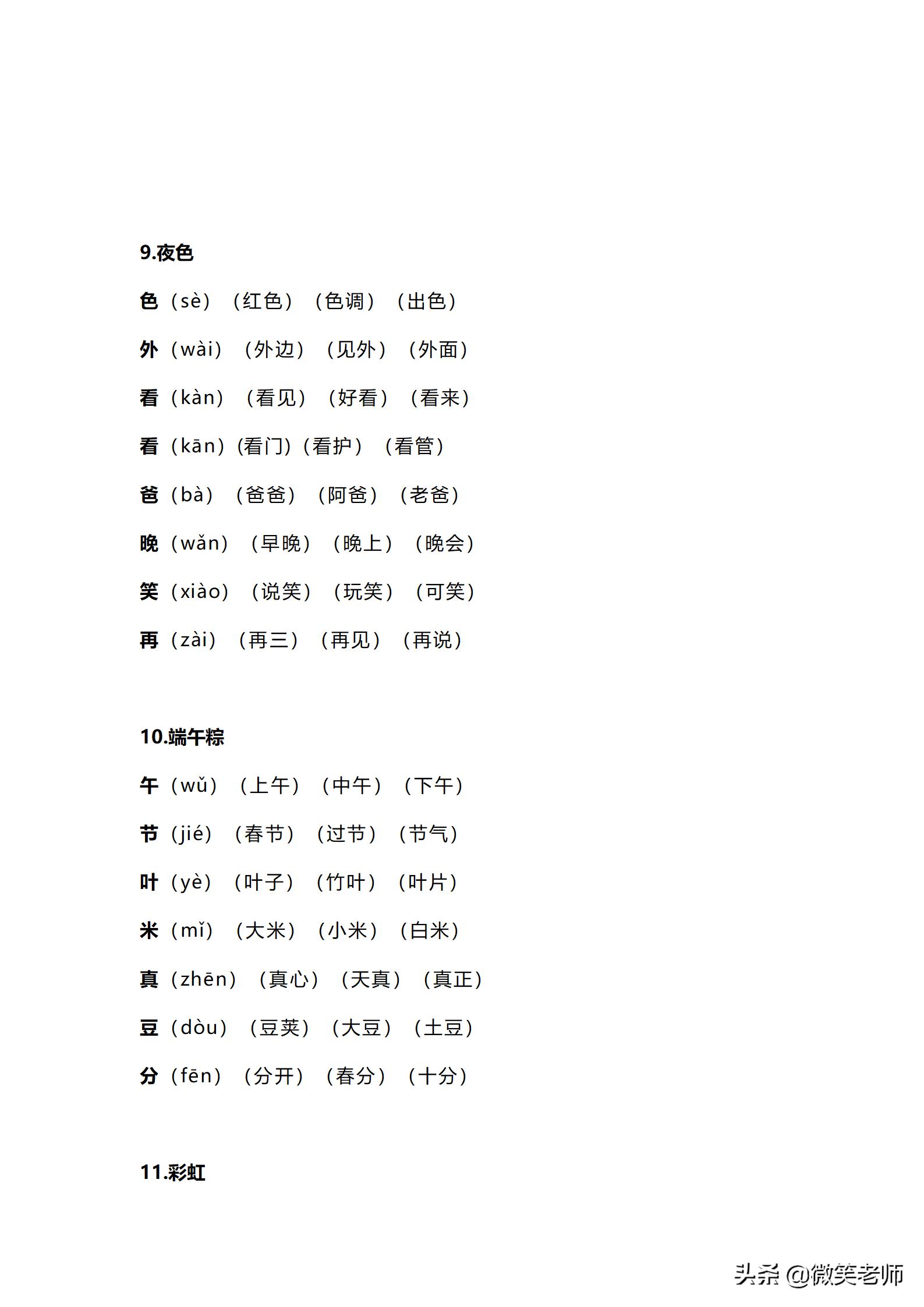 部编版一年级上册语文生字词笔顺,一年级下册语文生字笔顺拼音练习