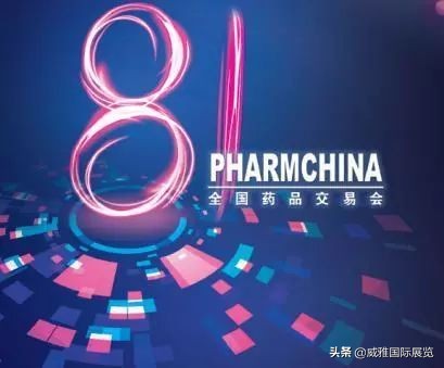 释放强大品牌竞争力、见证医药文化力量，威雅惊艳亮相上海药交会