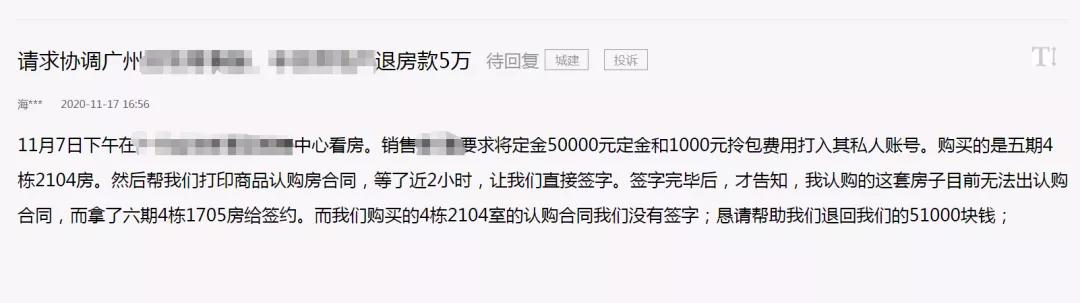 卖房的骗术有哪些,交了认购金不想买了还能退吗