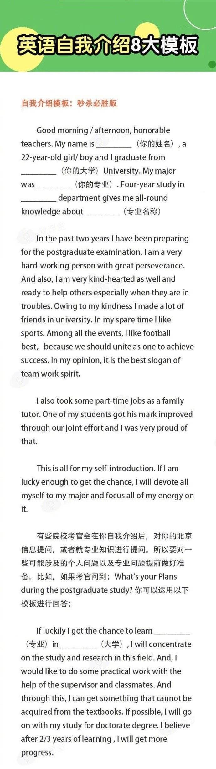 复试自我介绍英语模板,在职研究生复试英语自我介绍模板