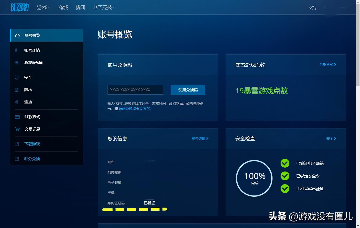 暴雪游戏怎么关闭安全令,暴雪游戏安全令
