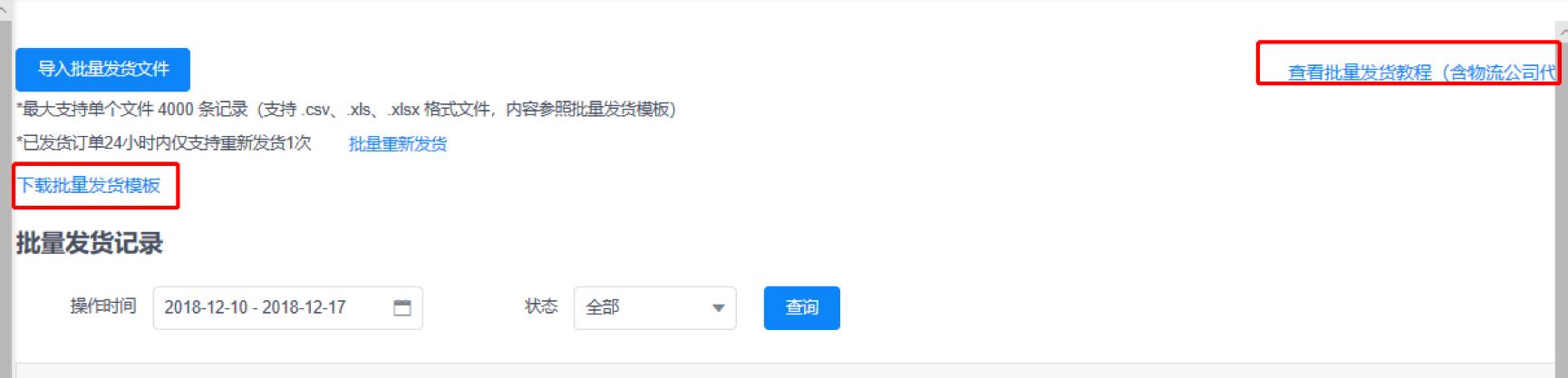 抖店怎么批量发货,批量发货技巧视频教程