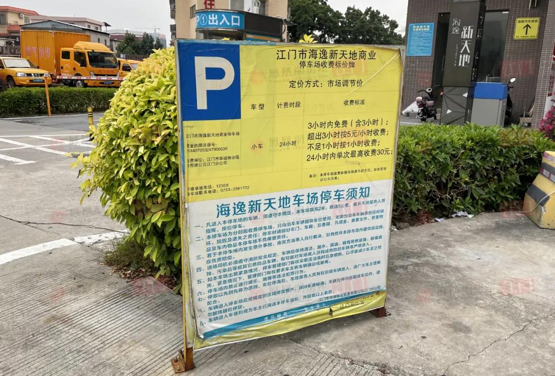 商场停车费收取标准半小时免费,江门停车场收费管理办法