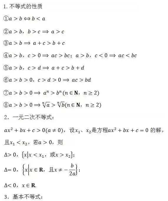 高中生必看！高中数学,文/理公式大汇总，附核心考点89条